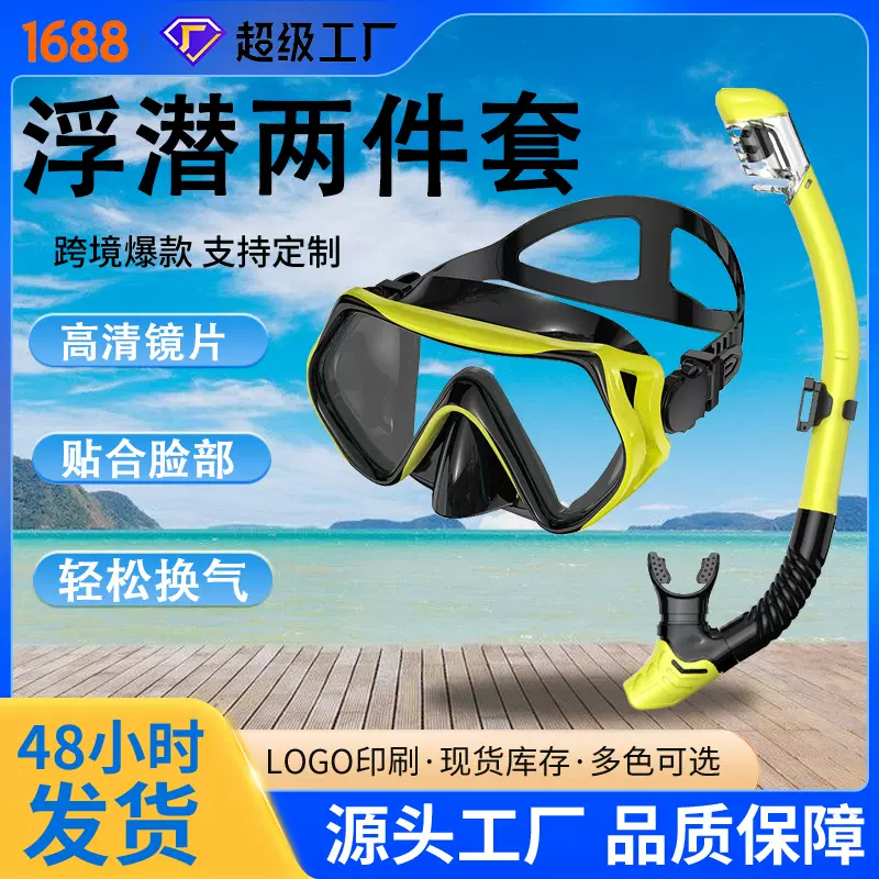 跨境浮潜装备潜水面镜呼吸管套装浮潜面罩潜水面罩全干式呼吸管