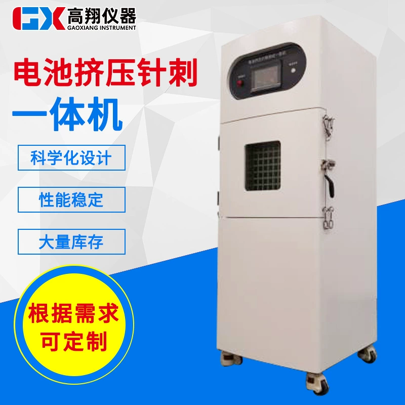 Интегрированная машина для испытания на экструзионную батарею и проколы иглы, постоянная температура, горение короткого замыкания, прокол тяжелого объекта, испытательная коробка