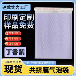 Lilac Purple Co-Extruded Film Bubble Bag Shock-Proof Bubble Self-Adhesive Bag Express Clothing Packaging Express Bag Self-Sealing Packaging Bag