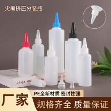 尖嘴瓶半透明塑料瓶液体挤压瓶pe颜料油墨挤压分装瓶滴瓶胶水瓶