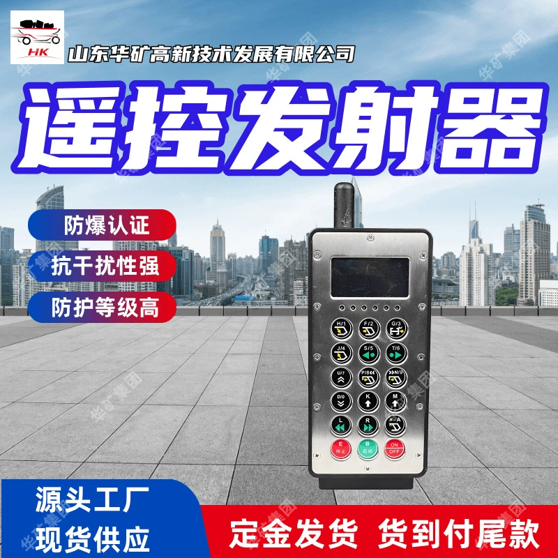 Взрывозащищенный передатчик дистанционного управления для горных работ В наличии FYF20(A) взрывозащищенный передатчик дистанционного управления для горных работ