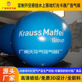 厂家专业生产pvc气球气模 升空气球 落地气球 庆典空飘大气球