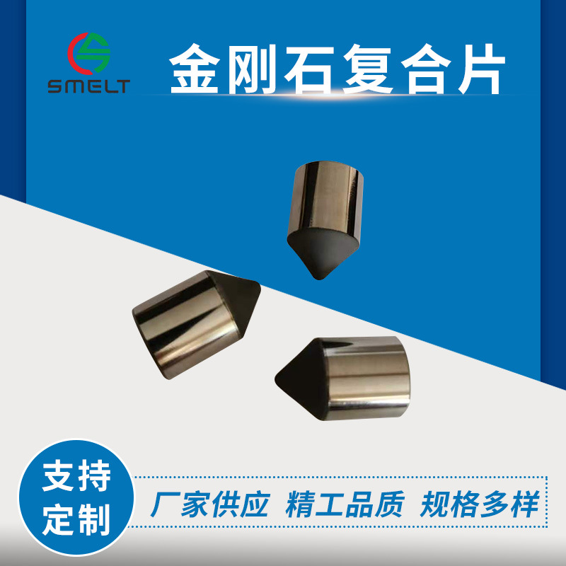 金刚石复合片厂家/聚晶金刚石复合片/PDC金刚石复合片1308 1621