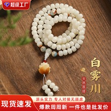 天然白玉菩提手串批货莲花配饰饰品女士文玩民族风手饰男工厂直销