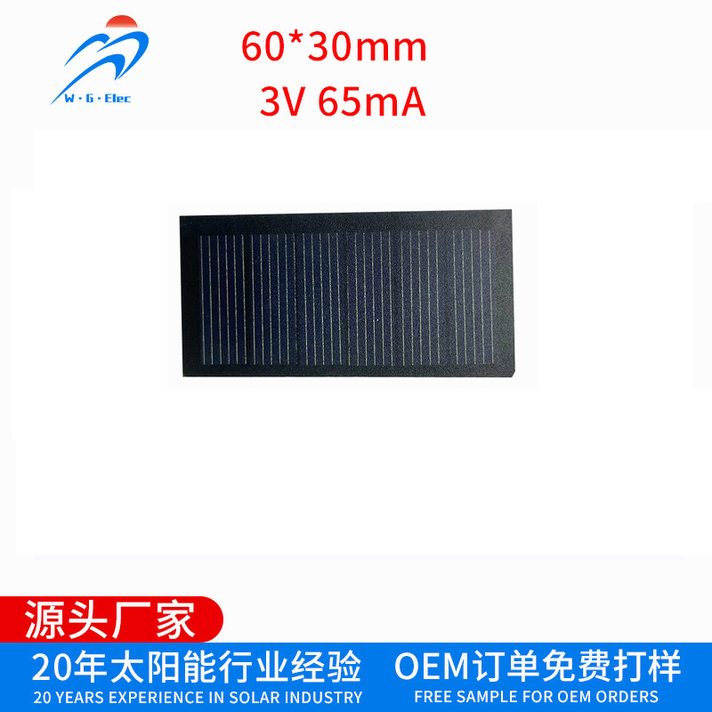 3V太阳能板玩具用电池板 3V PET层压太阳能板 交通设备用体验能板