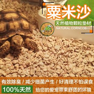 Corn Sand Corn Cob Sand Granules Tortoise Mane Lion Box Cushion Material Deodorant Hamster Climbing Pet Cushion Material Cushion Material Cushion Material Free Shipping
