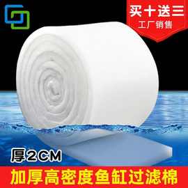 莞郦鱼缸过滤棉白棉加密加厚无胶棉有效过滤材料厂家直销可批发