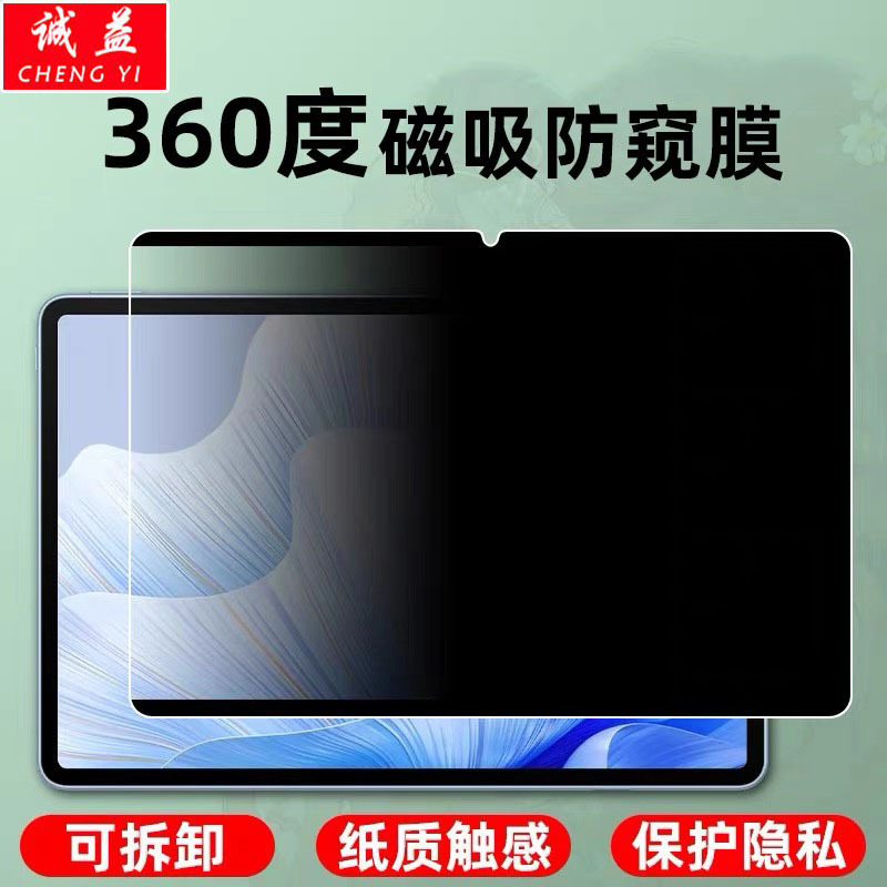 荣耀平板X8pro磁吸式防窥膜适用Honor pad V9可拆卸360度防偷窥膜