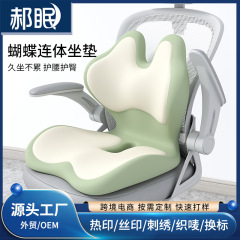 蝴蝶连体坐垫靠背仿生蝶翼造型缓解腰背疲劳适合久坐上班族学生党