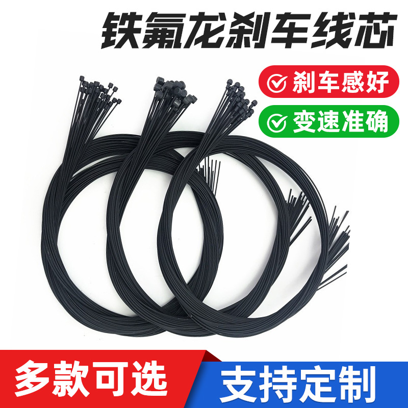 Teflon brake line core variable speed inner line Teflon road mountain bike line core road bike variable speed inner