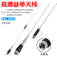 LoRa天线433Mhz全向高增益315/450-470-510/868/915MHz电台天线