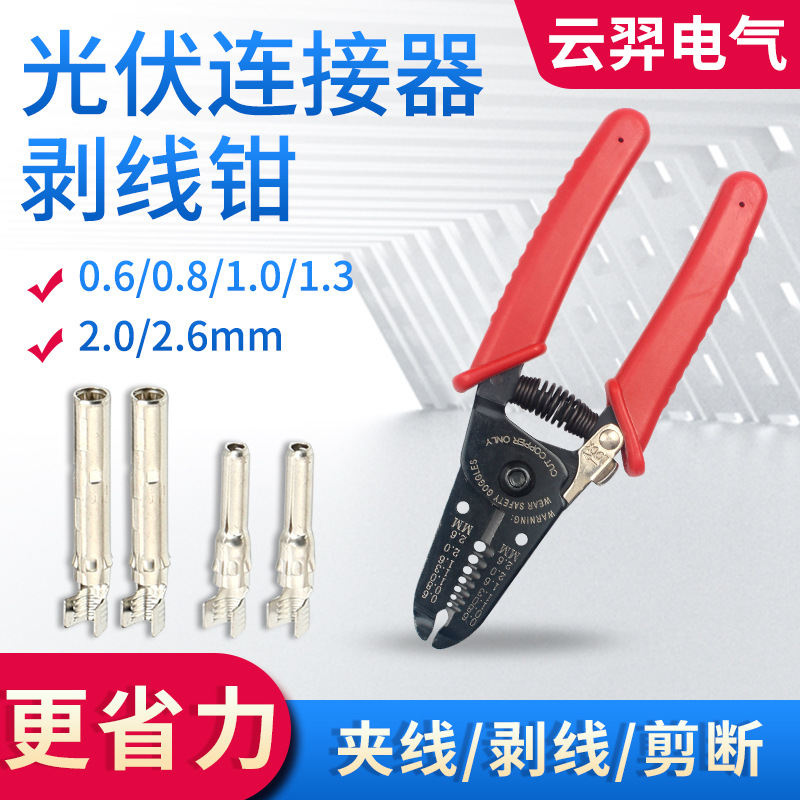 剥线钳电工光伏连接器剪线钳子扒皮压线拔线工具电工电缆专用压接