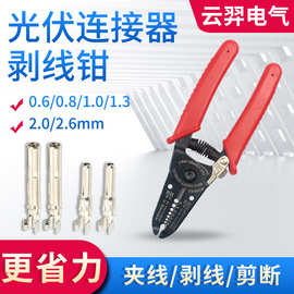 剥线钳电工光伏连接器剪线钳子扒皮压线拔线工具电工电缆专用压接