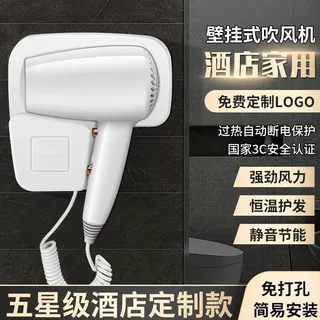 酒店宾馆浴室卫生间家用干发器干肤器挂墙壁挂式电吹风机乔迁礼物