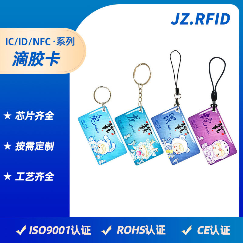 卡通复旦智能IC滴胶卡定制 异形感应授权电梯卡CPU门禁卡批发订做