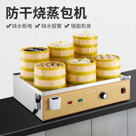 存正蒸包机蒸小笼包馒头饺子早餐加热蒸汽柜电热商用台式蒸包炉