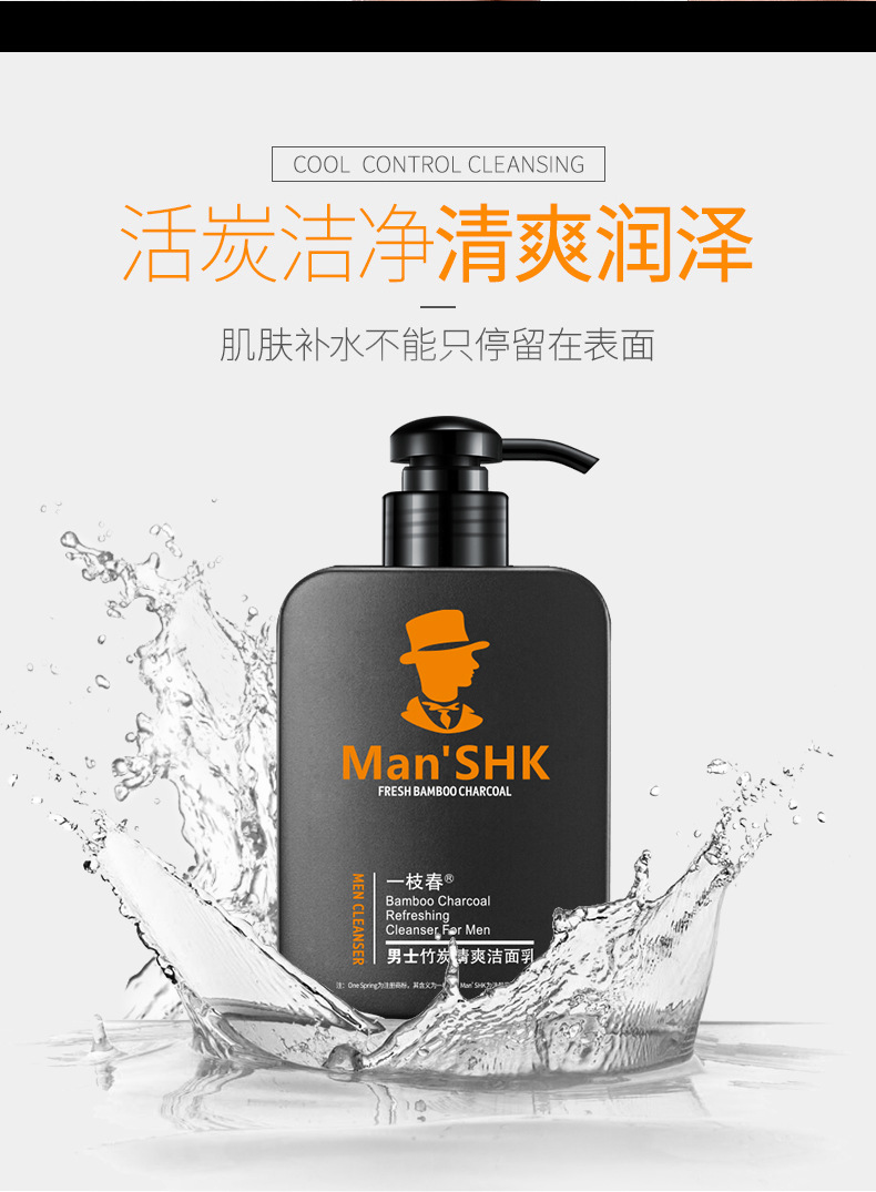 一枝春男士竹炭清爽洁面乳168ml 保湿补水控油深层清洁面乳批发详情10