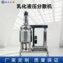 乳化升降变频液压混合机