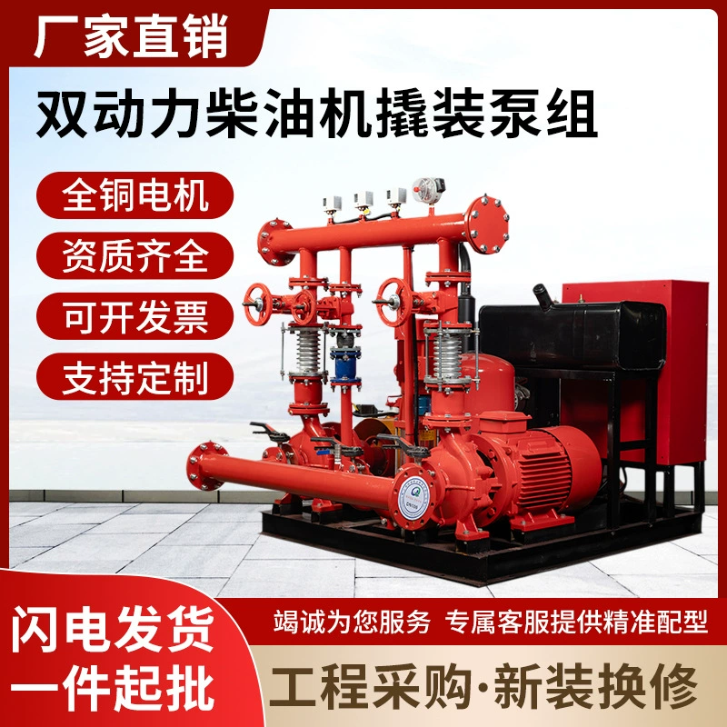 Внешняя торговля дизель-электрическая двухприводная насосная группа двойной мощности gpm большой расход интегрированный дизельный EDJ полный комплект пожарный насос