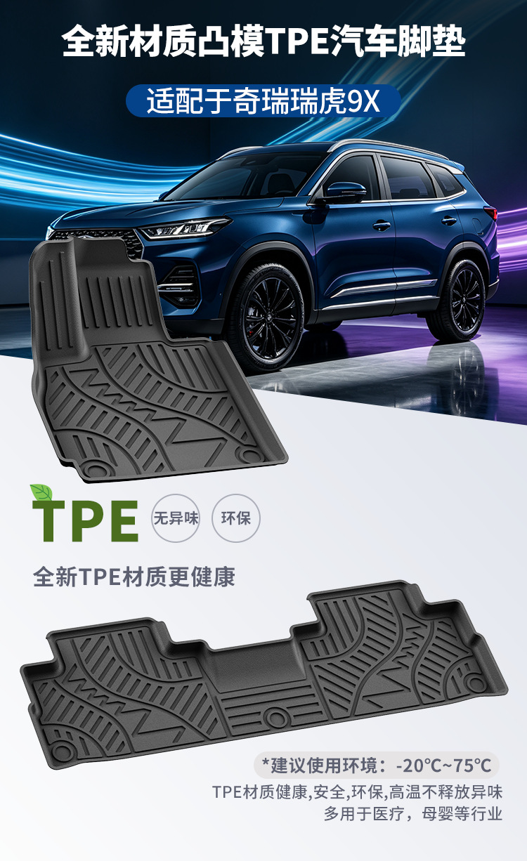 Suitable for 26 models of Chery Tiggo 9X, TIGGO 9X eco-friendly TPE car floor mats, non-slip and wear-resistant floor mats