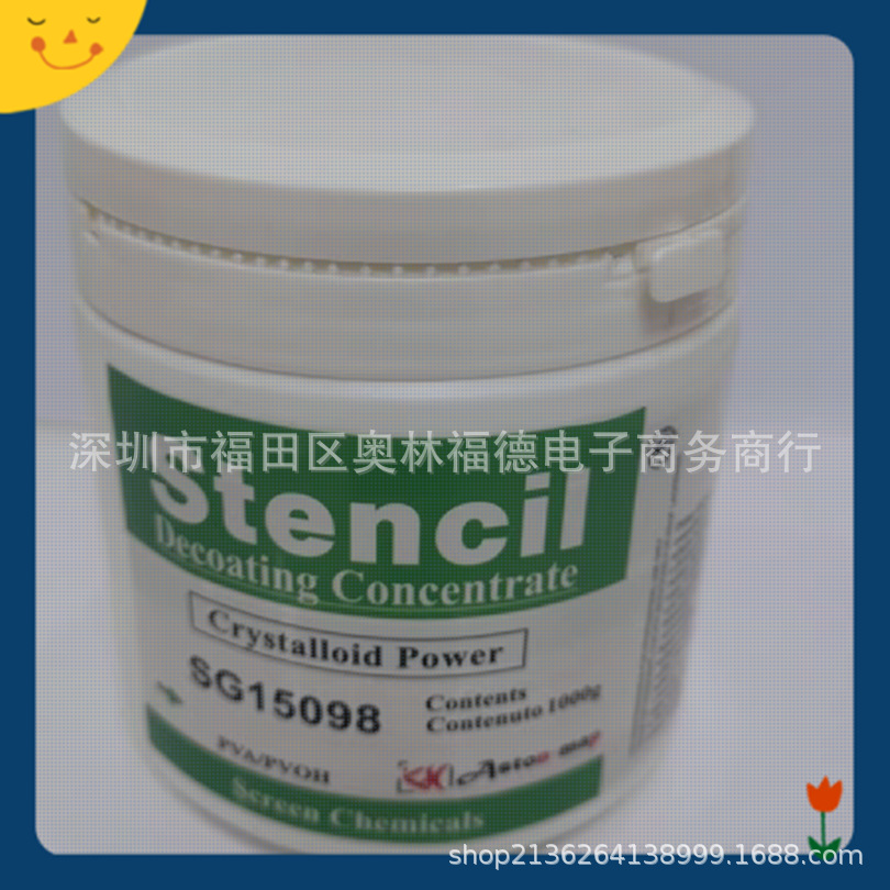印刷上雅士图绿标色的脱膜粉，易脱膜。提高网版再生率节约网版