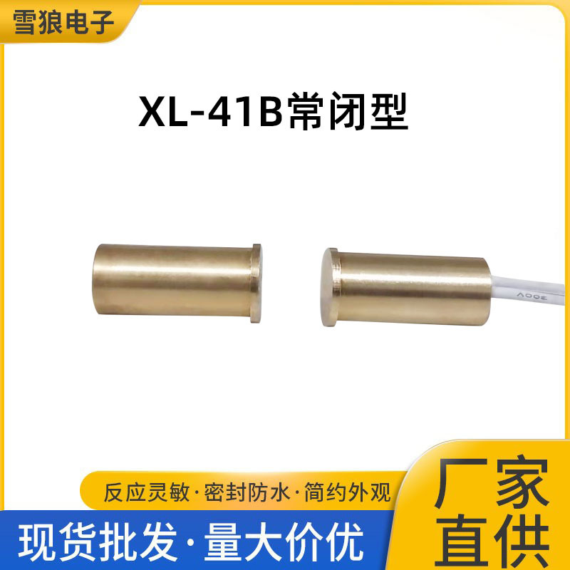 门窗开关报警器铜金属外壳门磁机器设备接近开关感应信号输出