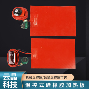 Silicone rubber heating plate with temperature control adjustable silicone electric heating plate mobile phone tablet screen removing treasure heating heating pad