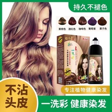 汉丰一洗彩染发剂栗棕色葡萄紫酒红色咖啡一支彩染发剂植物洗发水