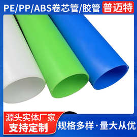 东莞卷芯管PP\ABS汽车防爆膜胶管厂非标PE卷芯管4.5厘金手指胶带