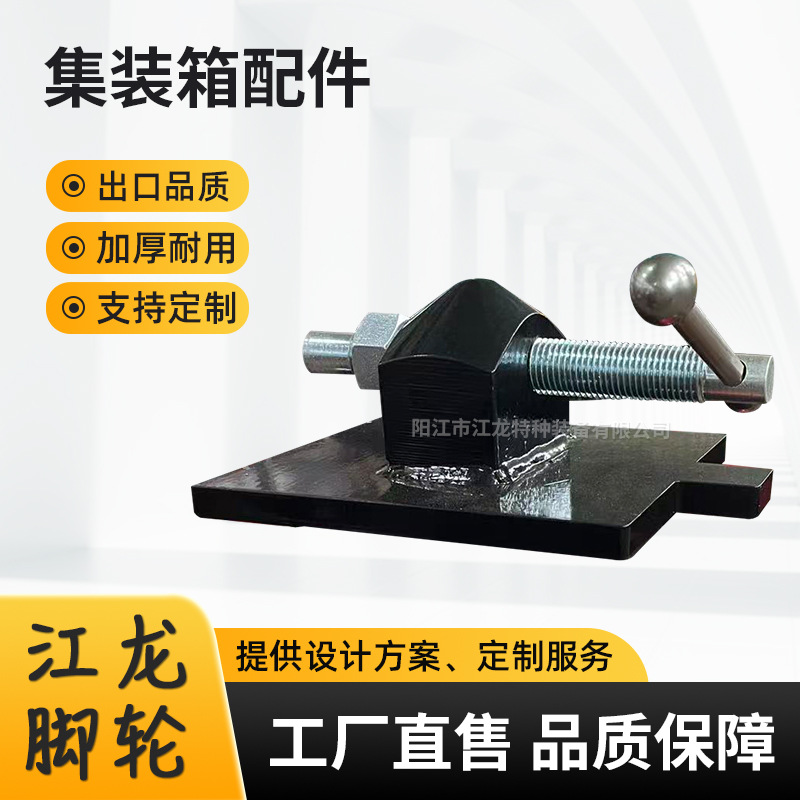 集装箱侧装锁脚轮配件高载重超重集装箱脚轮锁头 标准集装箱锁头