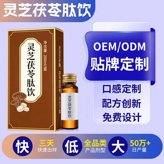 灵芝茯苓肽饮代加工下游热卖植物饮料灵芝茯苓肽口服液贴牌定制
