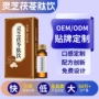 定制植物热卖茯苓口服液