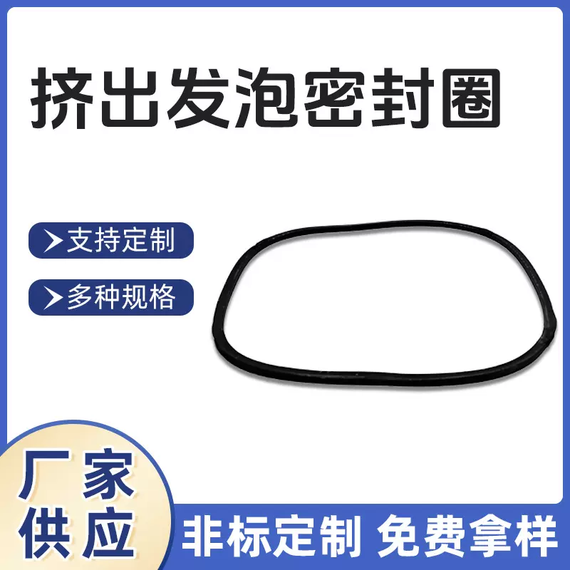 橡胶异型件挤出发泡密封圈非标工业机械汽车配件加工硅胶圈制品