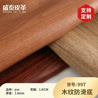 双面革1.8厚木纹防滑底pvc皮革适用于鼠标垫餐桌垫软包家具厂家