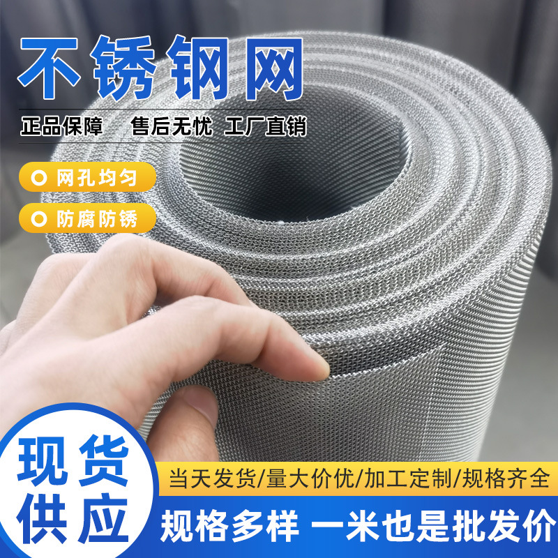 不锈钢网 304编织过滤网网格片密纹网不锈钢编织网耐高温不锈钢网