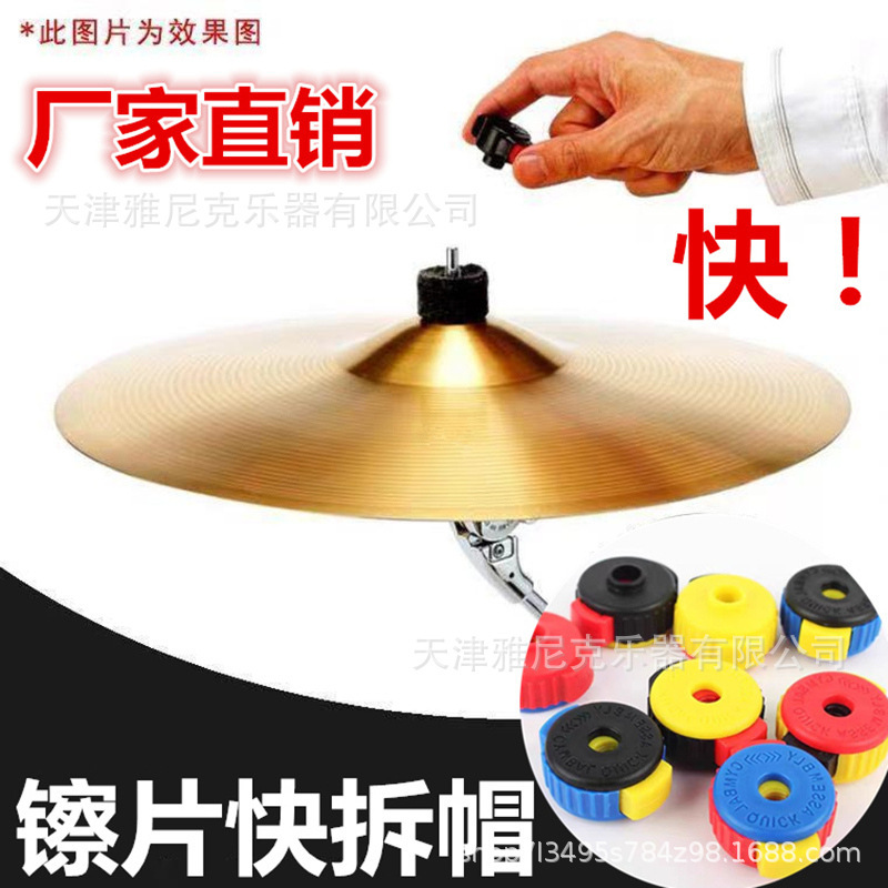 Drum set cymbal quick release cap quick installation and removal of cymbal frame buckle screw cap jazz drum nut fixing buckle