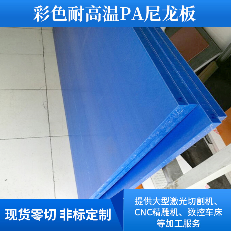 工厂直供蓝色尼龙板含油PA66塑料板耐磨衬板 自润滑尼龙棒材零切