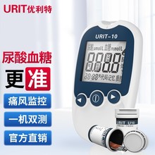优利特URIT-10尿酸检测仪测尿酸仪器家用高精度尿酸测试仪测血糖