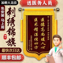 高端锦旗制作定做订制锦旗感谢警察医生护士月嫂社区律师老师刺绣