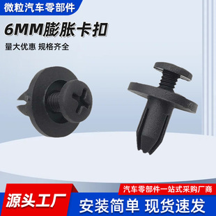 6mm expansion screw plastic buckle universal car deflector fender decorative clip bumper buckle