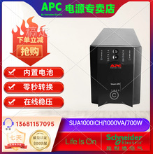 APCSUA1000ICH UPS不间断电源在线式标机内置电池原装正品 800W