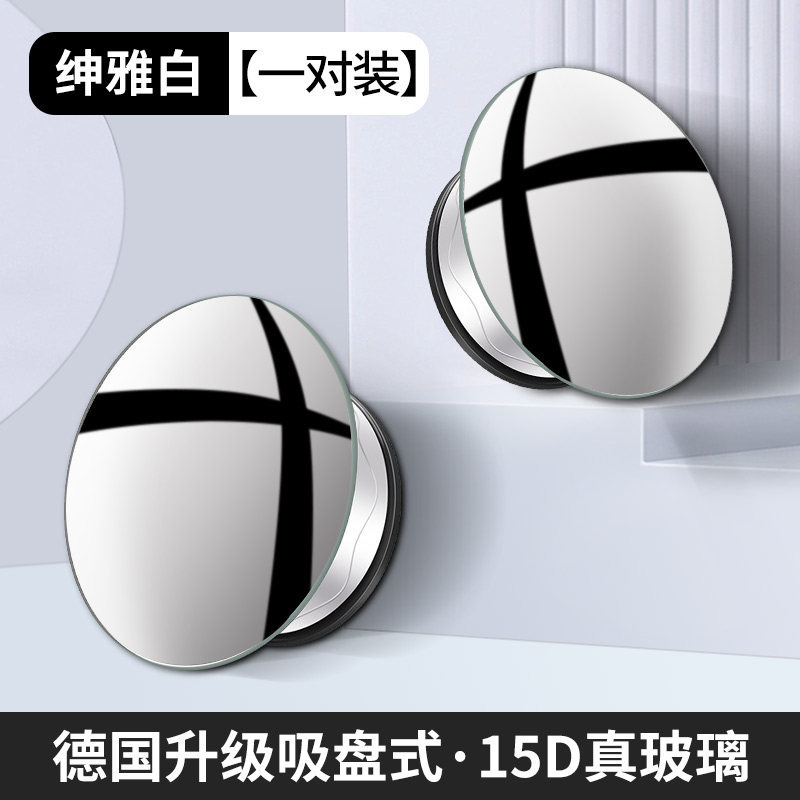 Qìchē Car Rearview Mirror Small Round Mirror 360 Degree Blind Spot Auxiliary (Large field of view rear view auxiliary mirror) - 15d-real-glass-white-1-pair-suction-cup-no-damage-to-mirror