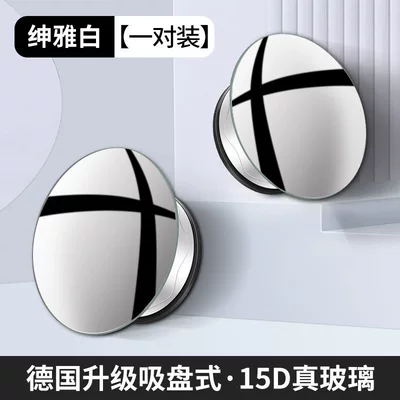 Car Rearview Mirror Small Round Mirror 360-Degree Blind Spot Device Reversing Aid Wide-Angle Ultra-Clear Reflective Mirror Suction Cup Type (Large field of view rear view auxiliary mirror) - 15d-real-glass-white-1-pair-suction-cup-type-does-not-damage-the-mirror-surface