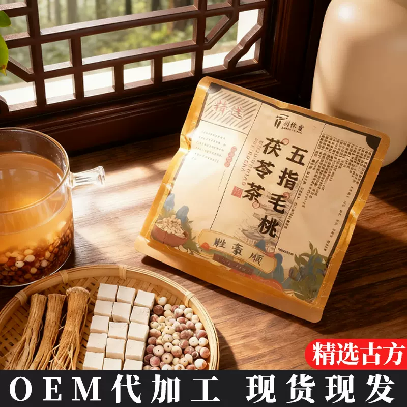 胜豪五指毛桃茯苓茶红豆薏米祛养生湿男女养生茶包代用茶代工代发