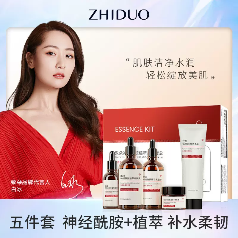 致朵神经酰胺御颜套盒补水保湿水乳洁面五件套护肤品套装厂家批发