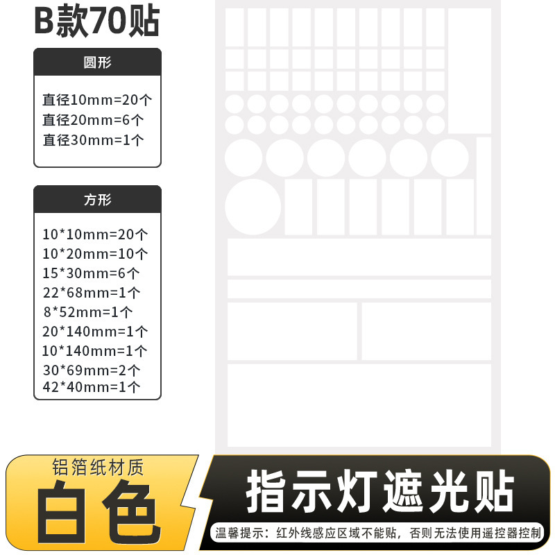 防水自己接着装飾シールledランプ遮光シールエアコン遮光シール電源ランプ防刺眼遮蔽シール|undefined