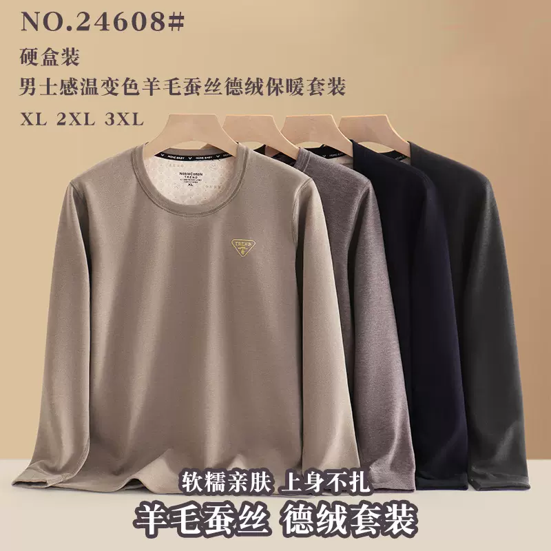 硬盒秋冬羊毛蚕丝感温德绒保暖内衣男女套装秋衣秋裤24608