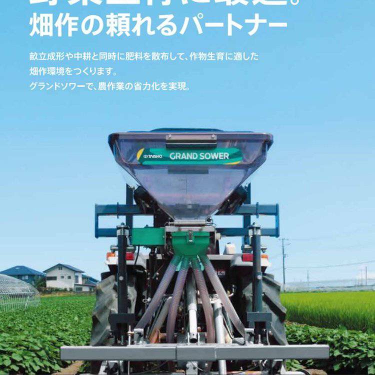 日本taisho 果园茶园农田用自走式肥料散布機MMB-103-2/薬剤散布
