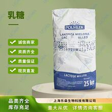 现货供应波兰乳糖一水乳糖含量99%食品级乳糖营养甜味剂原材料