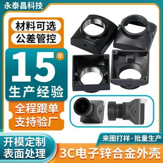锌合金无人机摄像头外壳定制 航拍云台相机防水防尘锌合金外壳